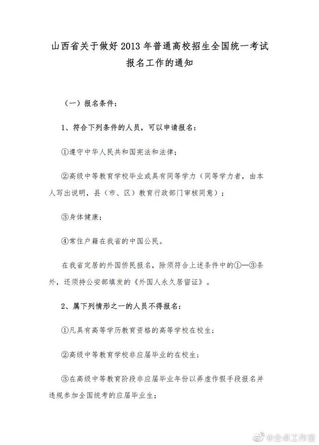 山西教育局