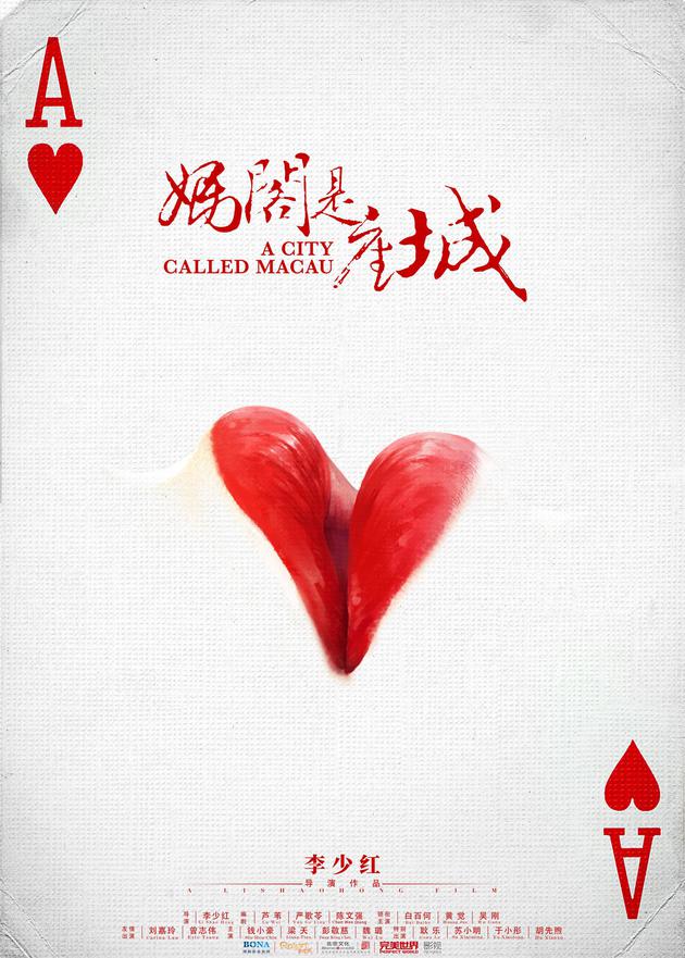 《妈阁是座城》先导海报