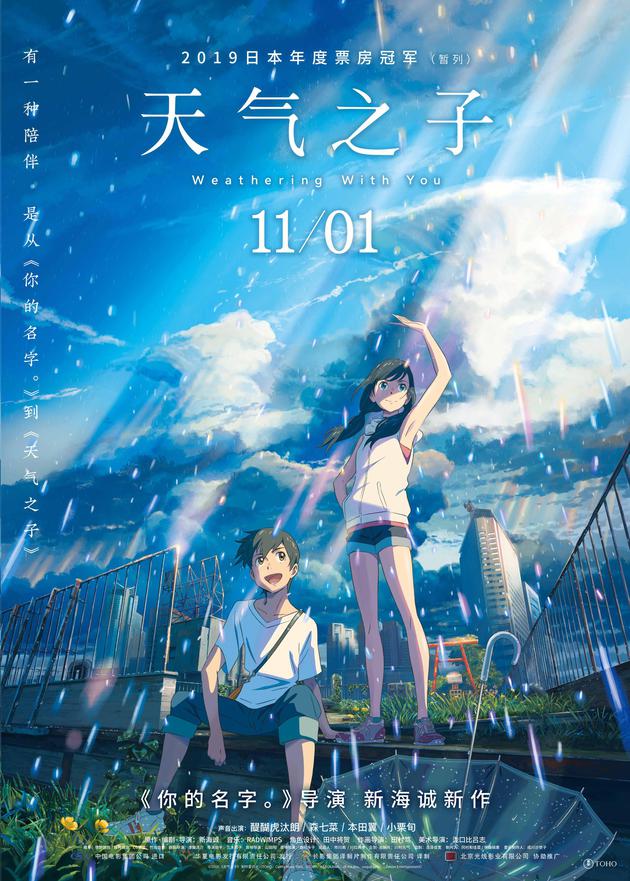 《天气之子》中文版海报