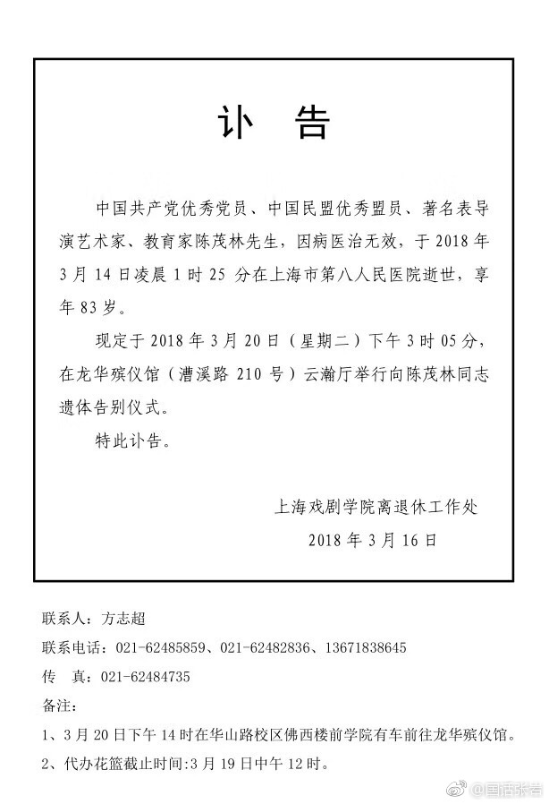 讣告
