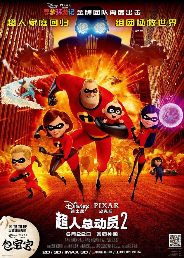 《超人总动员2 （Incredibles 2） 》