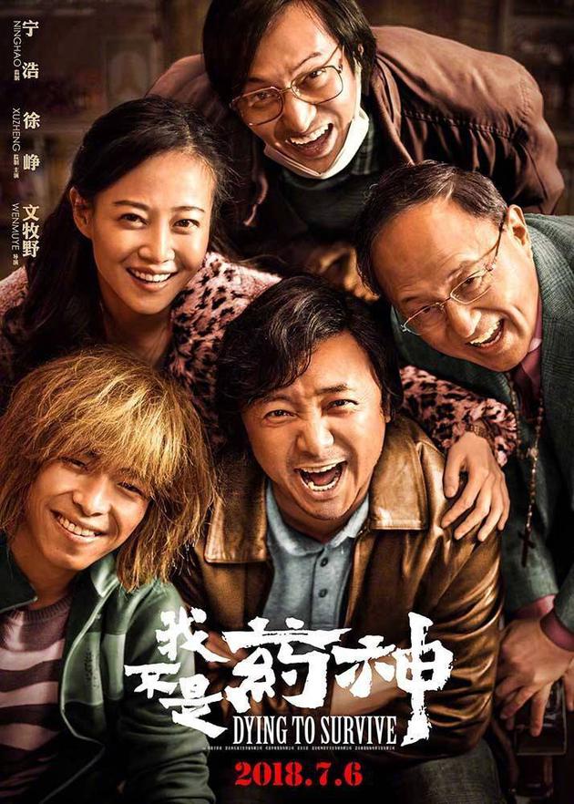 提档！《药神》点映破亿 宣布提前一天7月5日上映