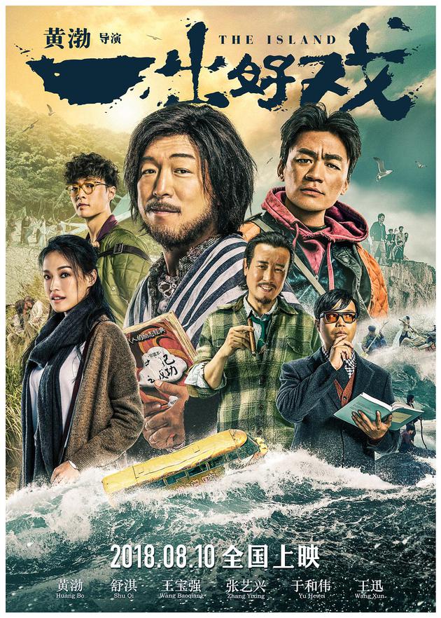 《一出好戲》