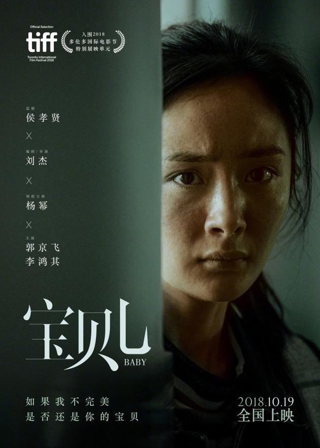 杨幂新片《宝贝儿》入围多伦多 内地10.19上映