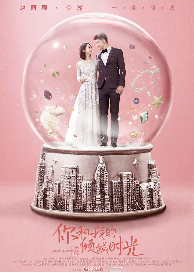 《你和我的倾城时光》