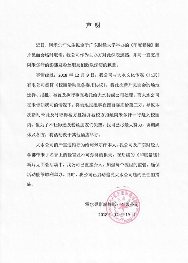 @阿米尔汗电影 发布官方声明