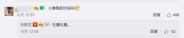张歆艺与网友互动