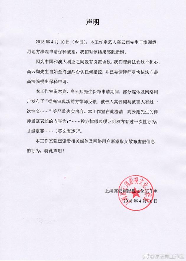 高云翔方发声明