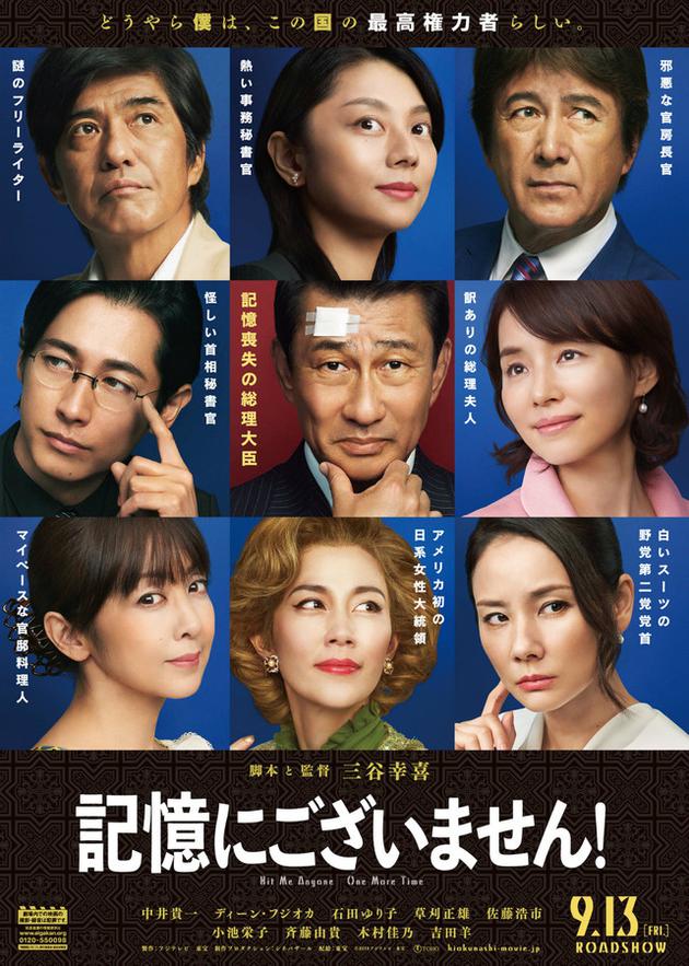 电影《我不记得了!》海报