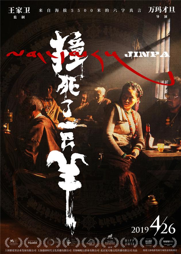 《撞死了一只羊》曾获威尼斯电影节地平线单元最佳剧本奖