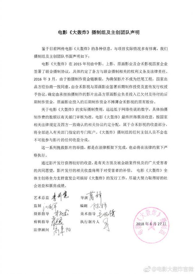 《大轰炸》称摄制费低于传言:主创不参与收益分成