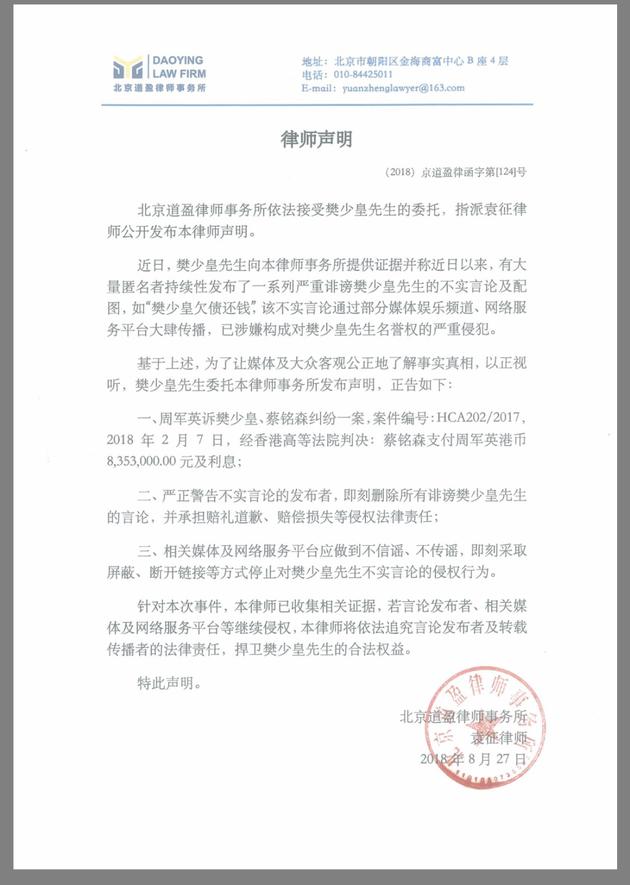 樊少皇发声明澄清 贾晓晨：我老公没欠任何人债务