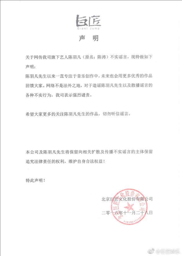 陈羽凡方声明