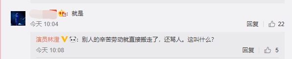 林澄评论区回复网友
