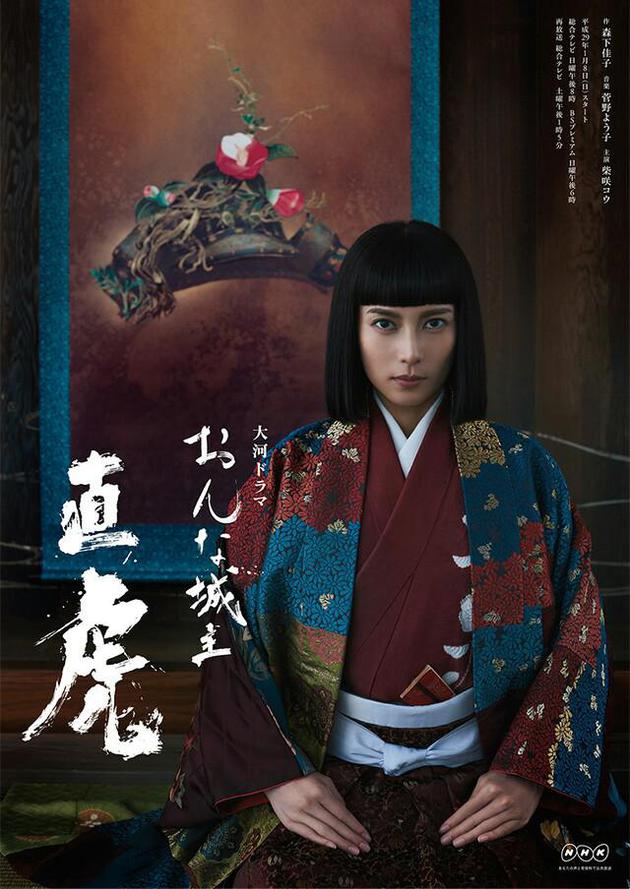 《女城主直虎》海报,图为主角柴崎幸。