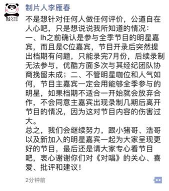 疑似节目制片人李雁春朋友圈曝光