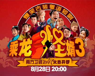 乘龙怪婿资料页_娱乐资料库_新浪娱乐_新浪网