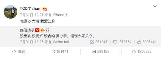 纪凌尘转发阚清子承认分手微博
