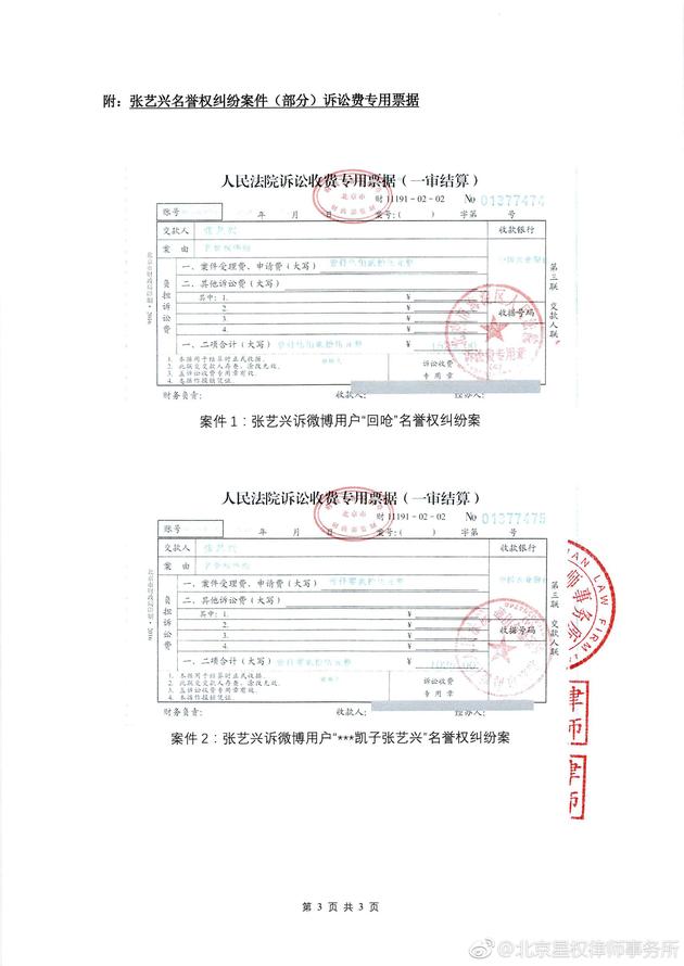 张艺兴提告