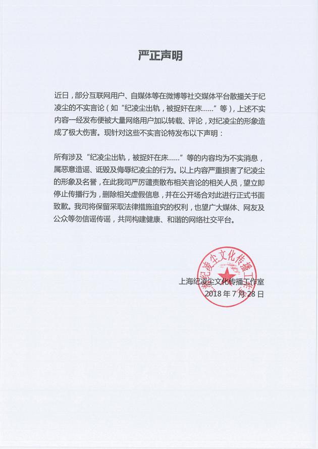 纪凌尘发声明否定出轨