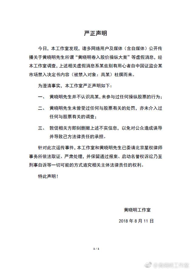 黄晓明卷入18亿股票操纵案 其经纪人拒绝采访回应