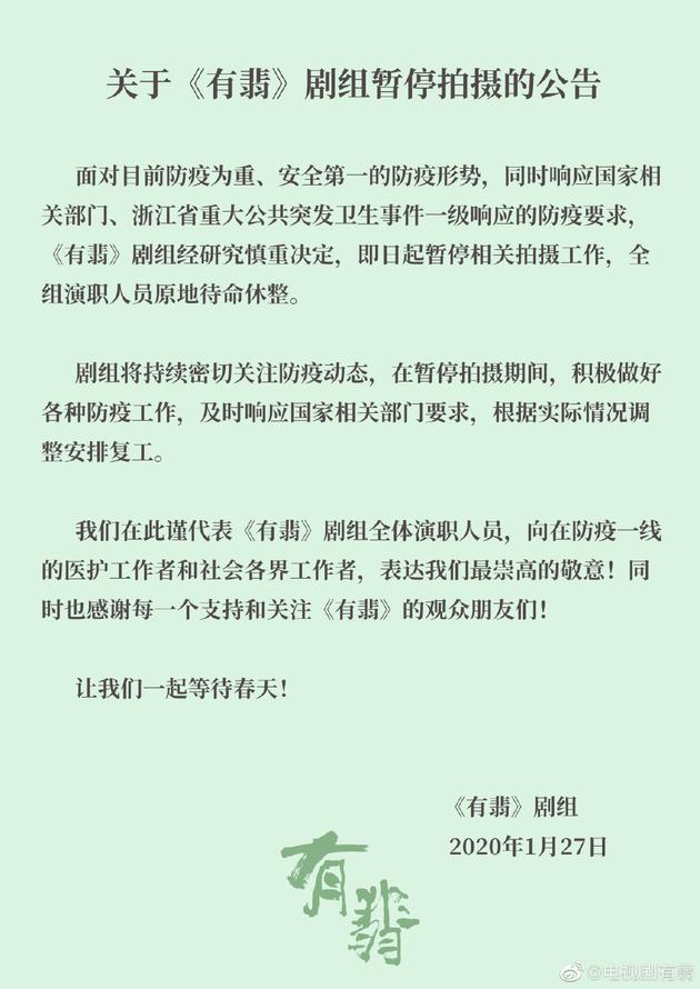 《有翡》剧组公告