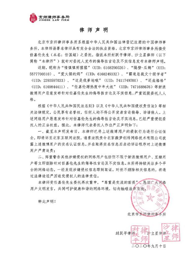 任嘉伦律师声明