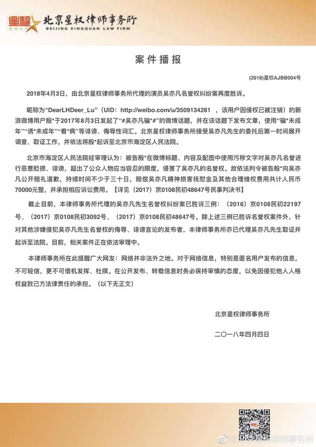 吴亦凡名誉权纠纷案三度胜诉 用法律捍卫权益