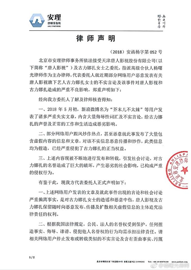古力娜扎律师声明