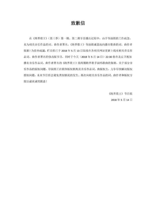 致歉信