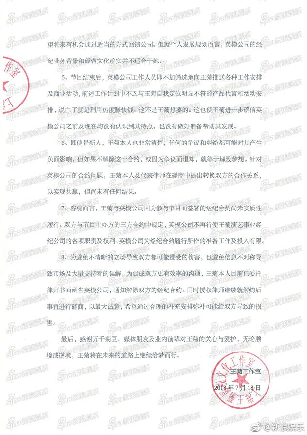 王菊声明