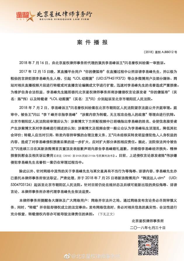 李易峰名誉维权案一审胜诉 被告须公开致歉并赔偿