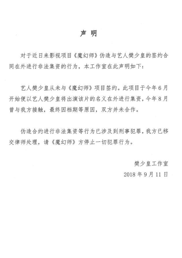 樊少皇方声明