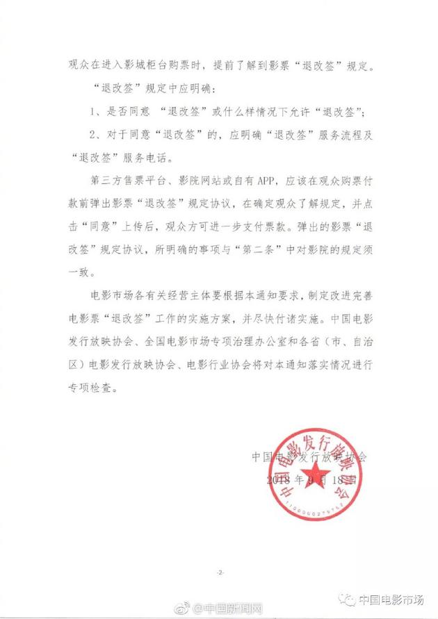 中国电影发行放映协会发布通知
