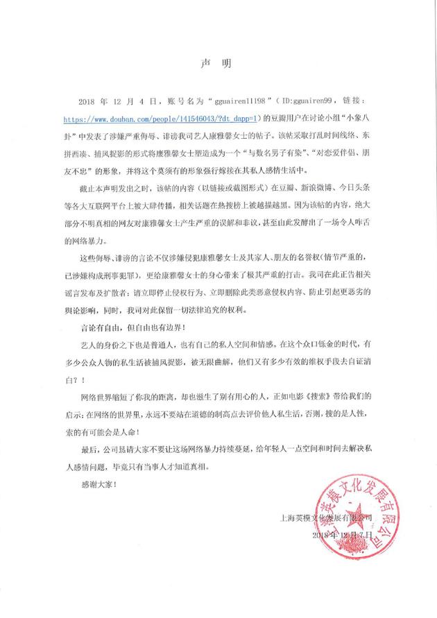 naomi经纪公司声明