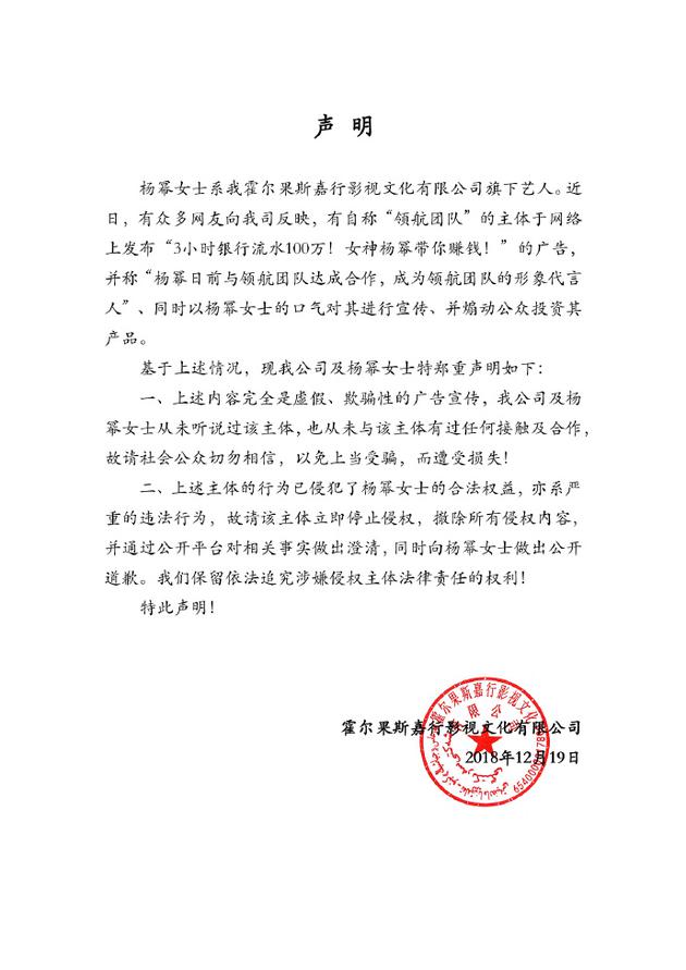 杨幂方声明