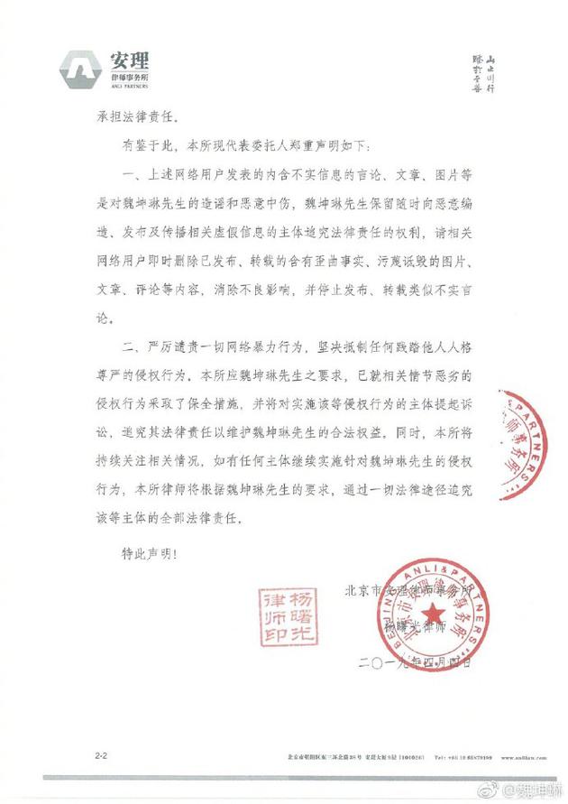 魏坤琳发布律师声明