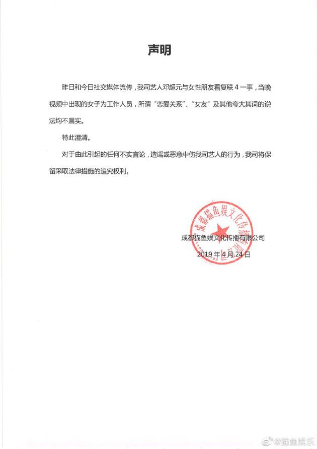 邓超元公司声明