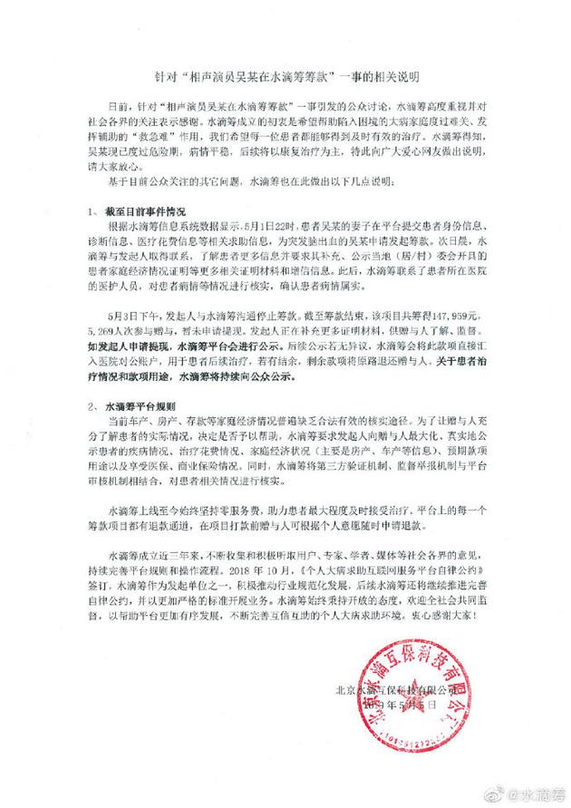 水滴筹声明