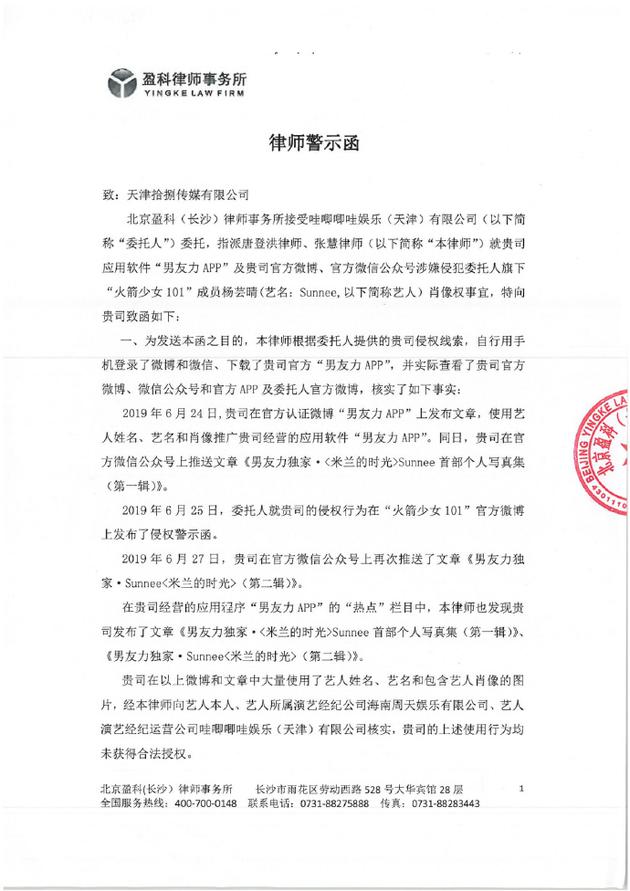 律师函