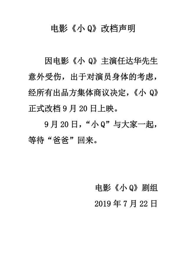 任达华新片《小Q》延迟上映:出于演员身体考虑