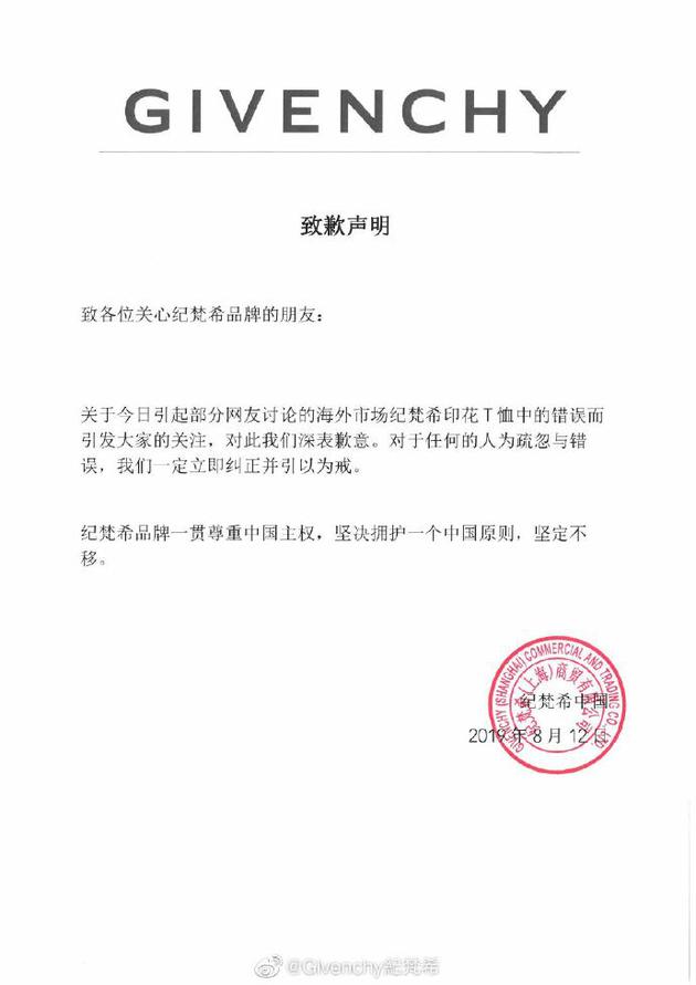 纪梵希声明
