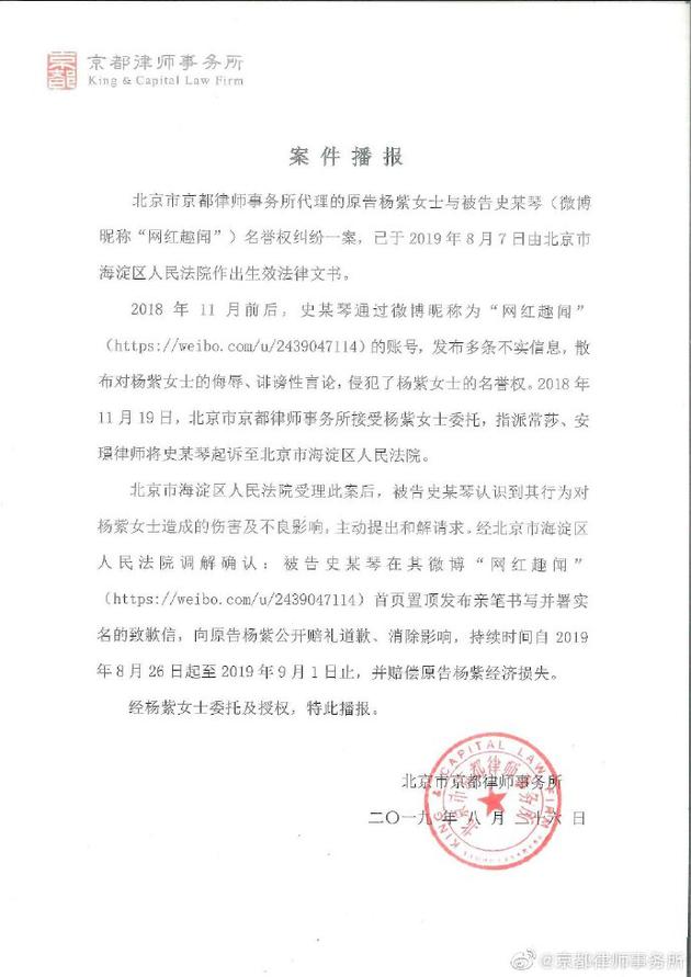 杨紫名誉权案件播报