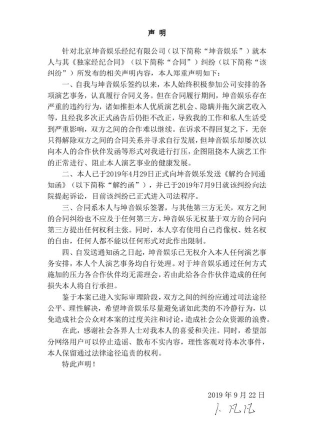卜凡方聲明