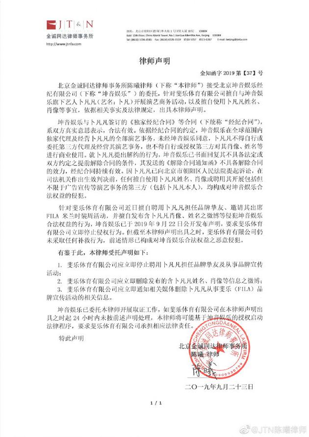 坤音娱乐再发声明