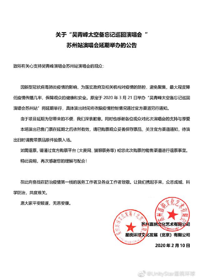 延期公告
