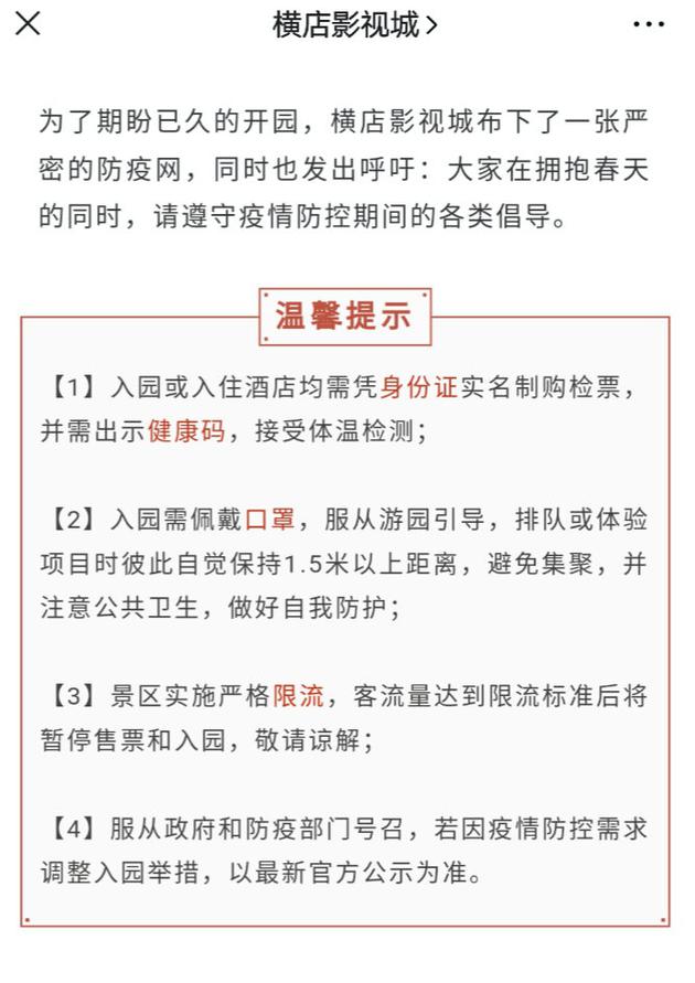 横店影视城3月28日开放