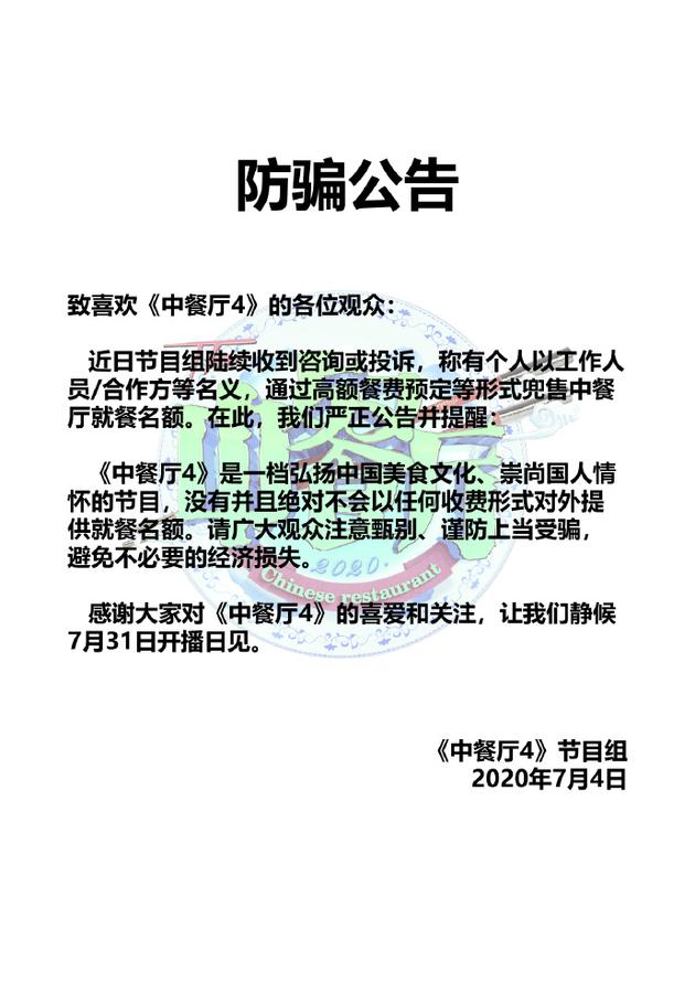 中餐厅声明