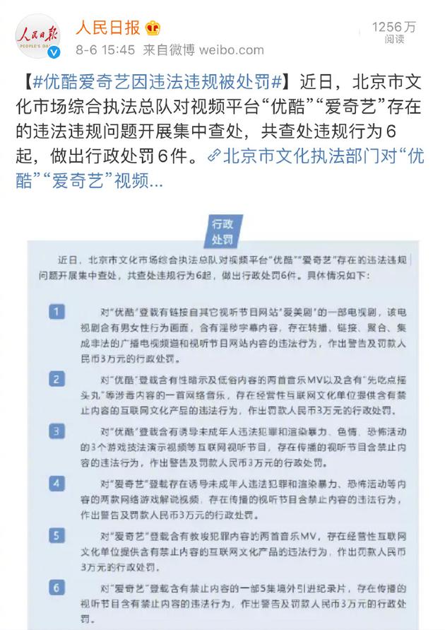 优酷爱奇艺回应被处罚:深刻检讨并已整改完毕