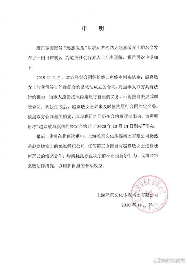 丝芭文化声明